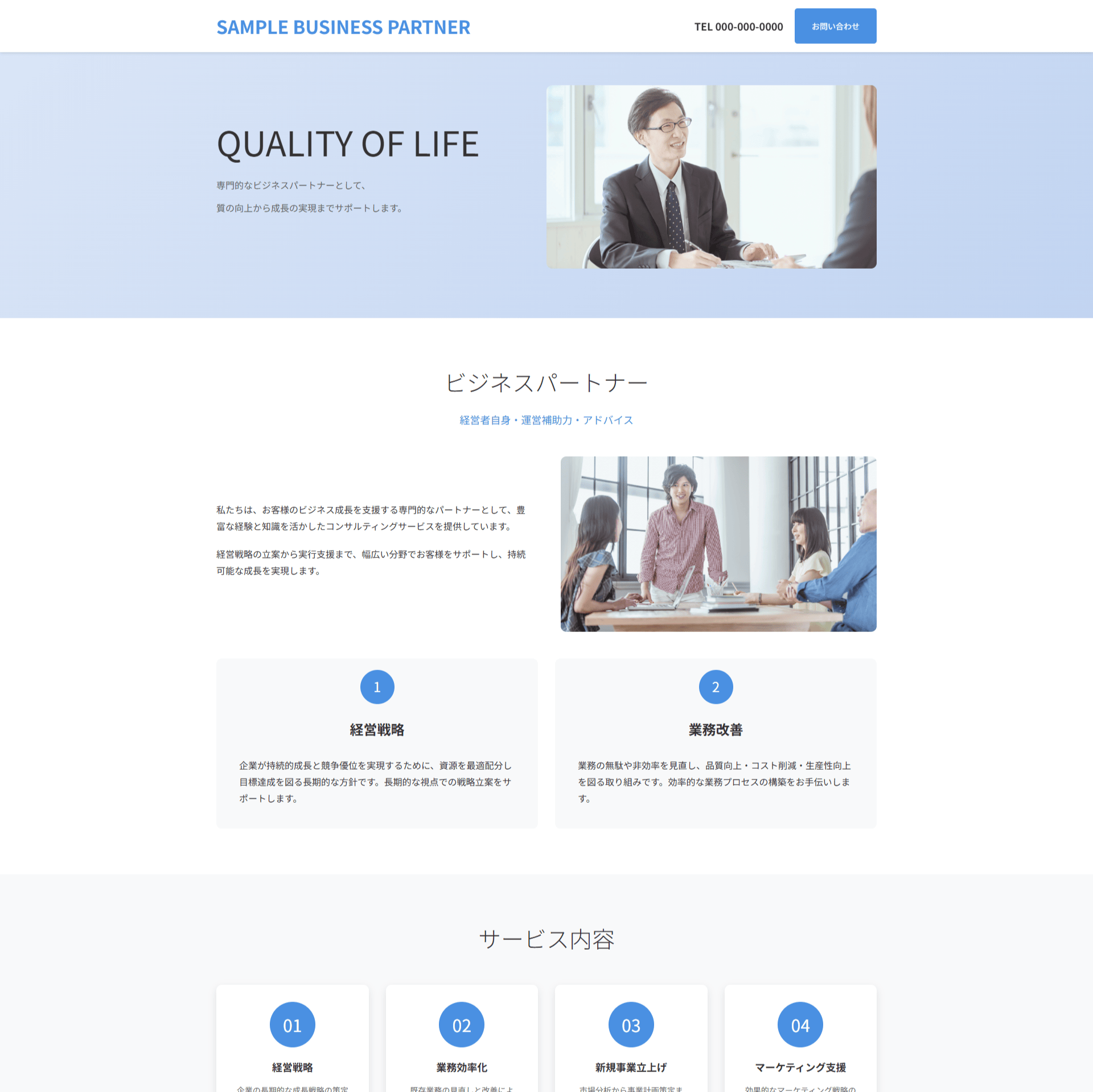 士業向きテンプレート