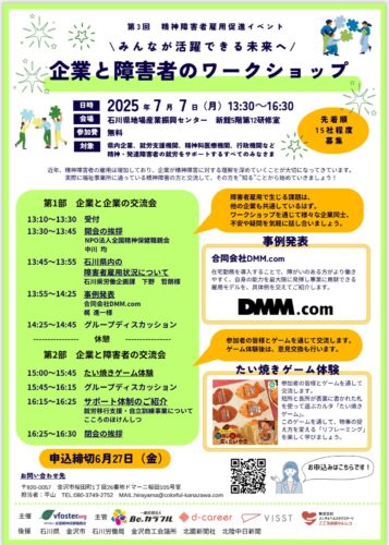 投稿についてもっと詳しく 精神障害者雇用促進イベントのお知らせ