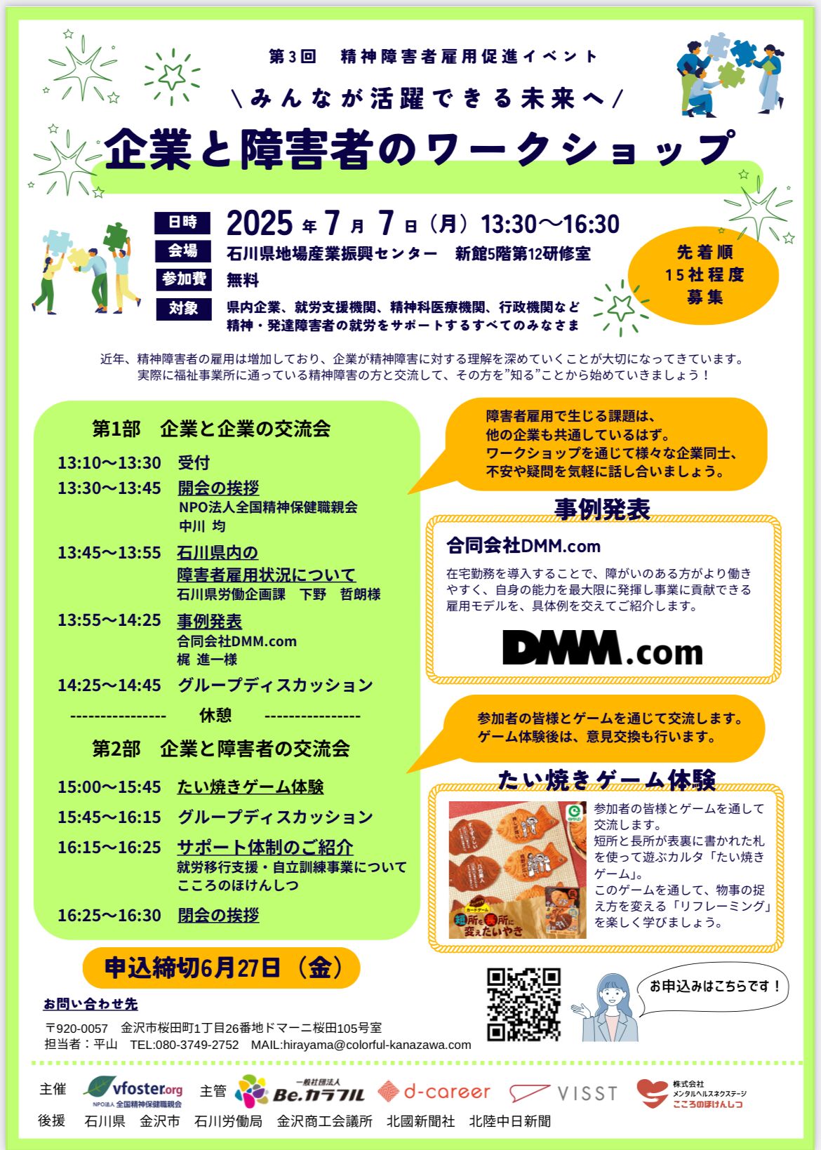 投稿についてもっと詳しく 精神障害者雇用促進イベントのお知らせ