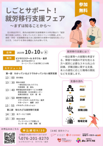 投稿についてもっと詳しく 就労移行支援フェア開催のお知らせ