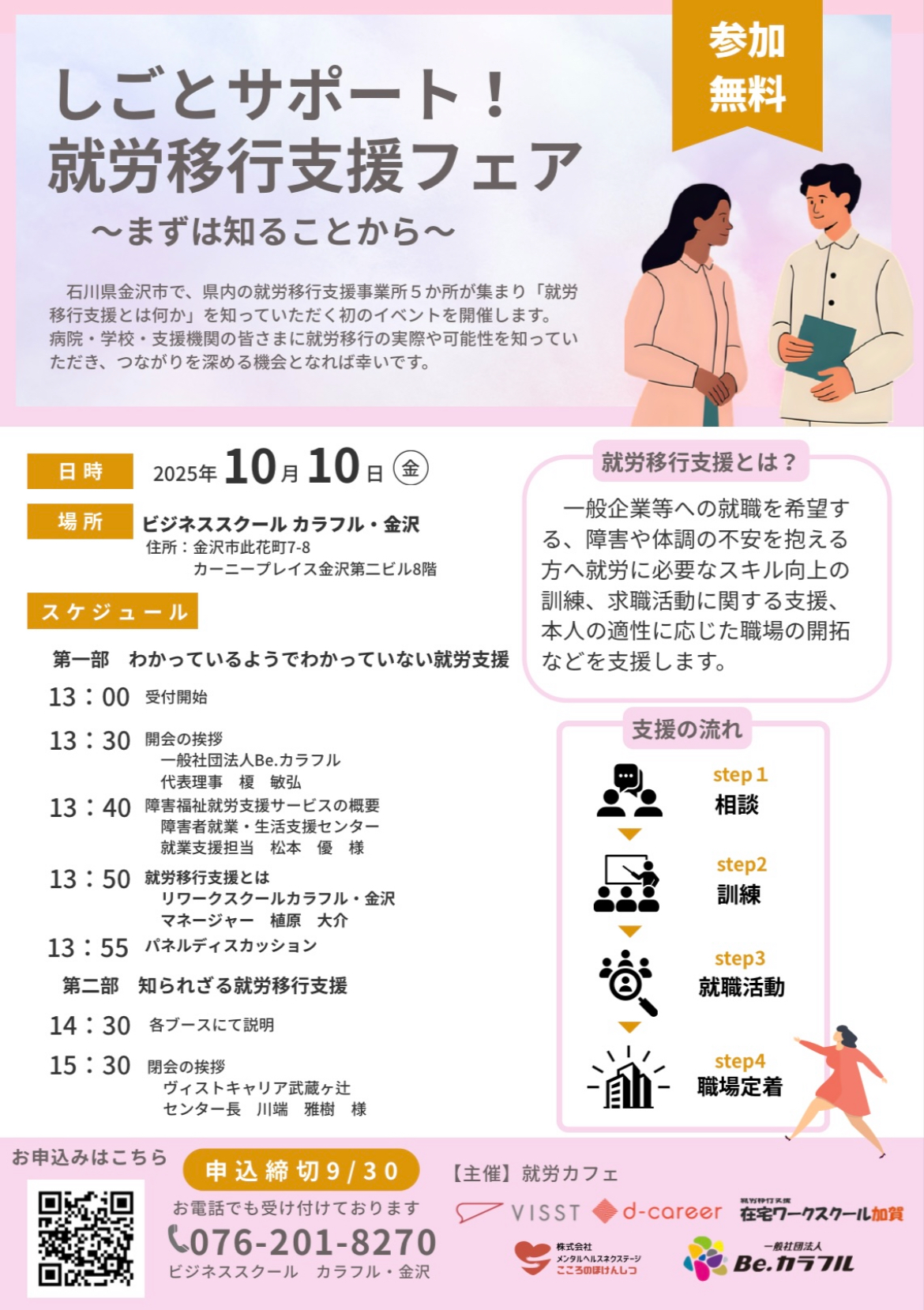 投稿についてもっと詳しく 就労移行支援フェア開催のお知らせ