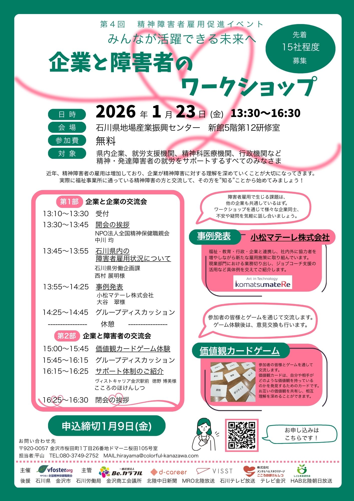 You are currently viewing 1/23(金)●精神障害者雇用促進イベントのお知らせ