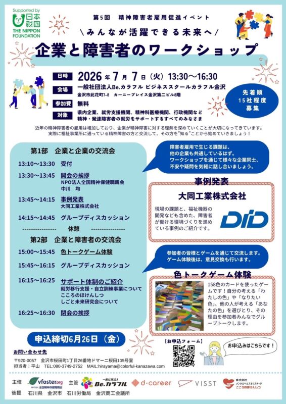 企業と障害者のワークショップ